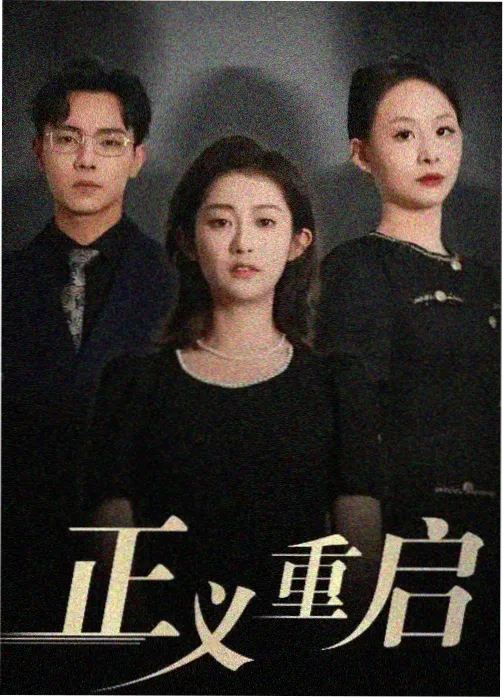 九七影院手机版民国探案剧城南旧事簿海报