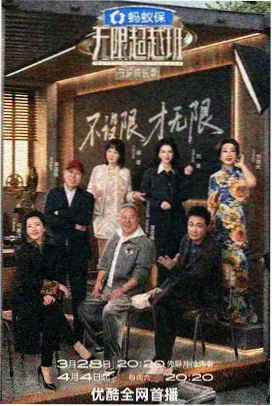 九七影院手机版治愈美食综艺晚风食堂海报